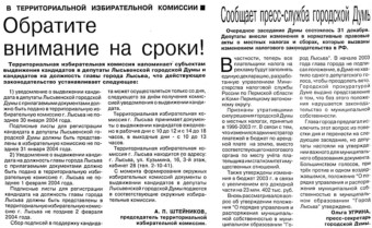 2004. - 17 янв. - С.2.